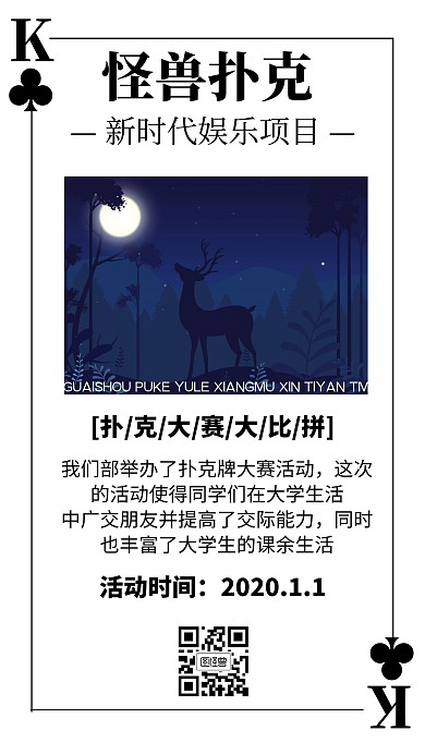 黑白简约扑克牌活动宣传海报	