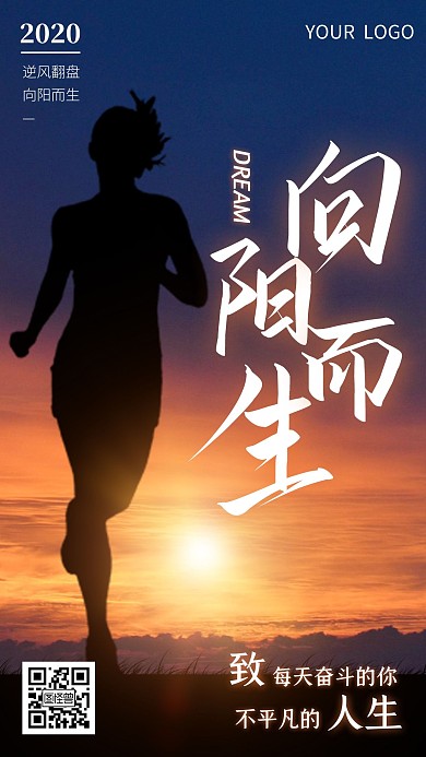 简约清新摄影图海报向阳而生早安日签	