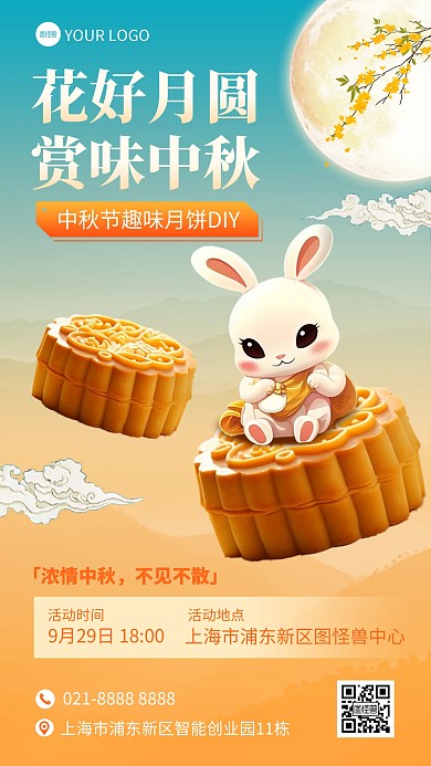 中秋节趣味活动宣传手机海报