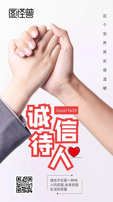 手握手机海报