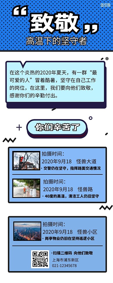高温坚守营销长图蓝色黄色简约简洁插画动漫