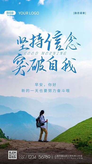 早安坚持励志摄影图海报