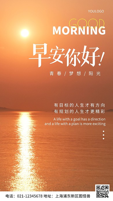 摄影图早安太阳简约风手机海报