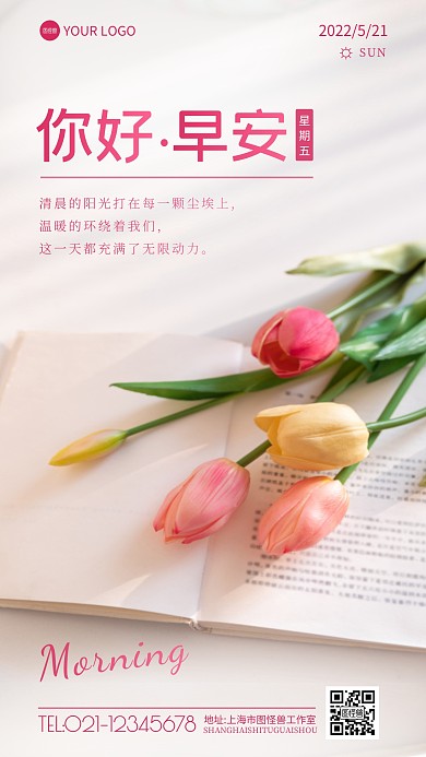 早安你好问候正能量阳光郁金香摄影图海报