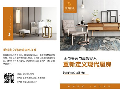 家具家居产品宣传册折页厨房