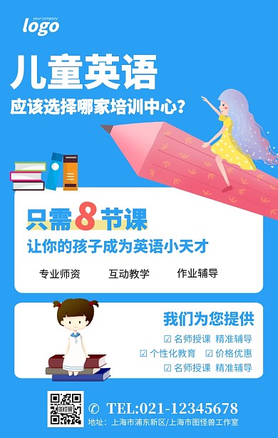儿童英语外语培训辅导教育宣传海报