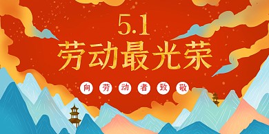 五一创意古风简约搜会红色系背景墙