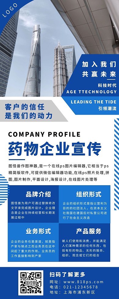 品牌长图药企故事蓝色简约