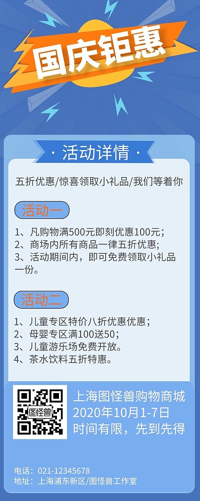 简约风蓝色年度钜惠长图