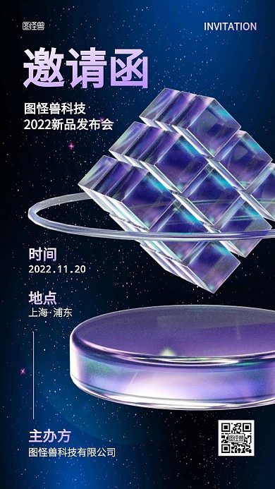 科技风新品发布会邀请函3D海报
