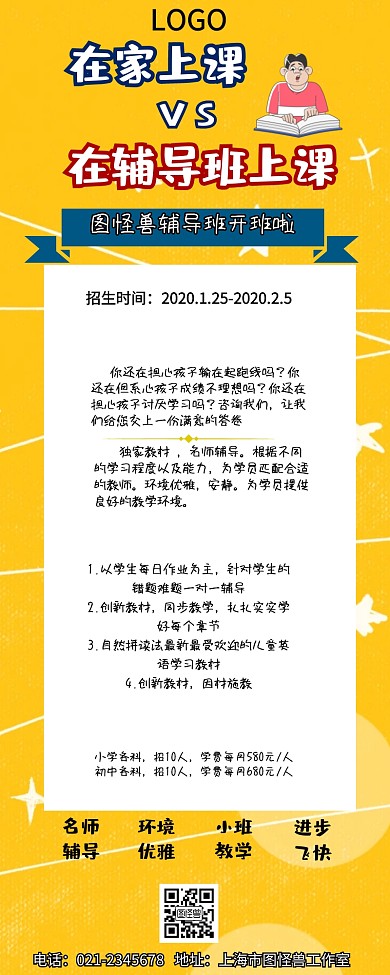 卡通简约在家上课VS在辅导班上课营销长图