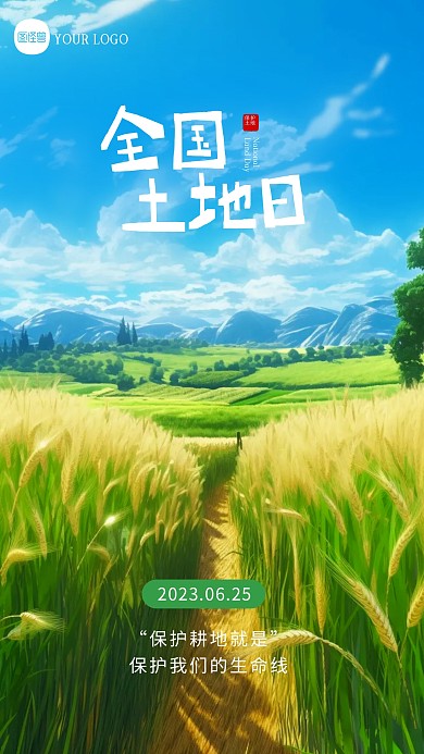 简约插画风创意全国土地日AIGC海报