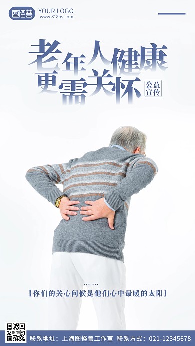 健康关怀白色摄影宣传营销摄影图海报