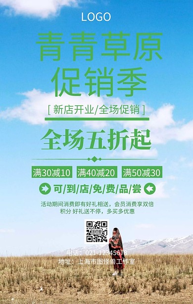 简约蓝天草地图片	