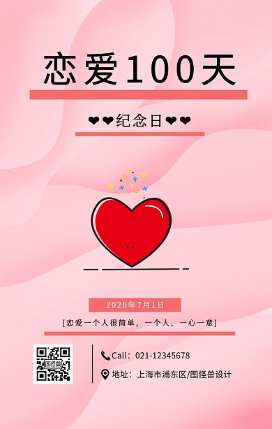 黑色简约风恋爱100天纪念日宣传海报