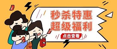 简约浅蓝秒杀特惠超级福利