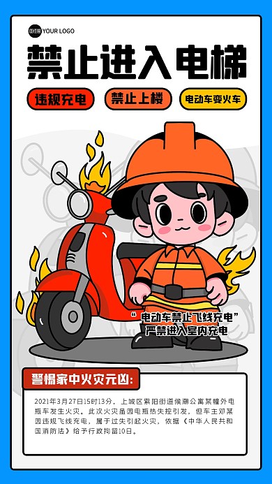简约禁止电动车进入电梯描边海报