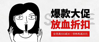 趣味爆款大促折扣促销公众号封面