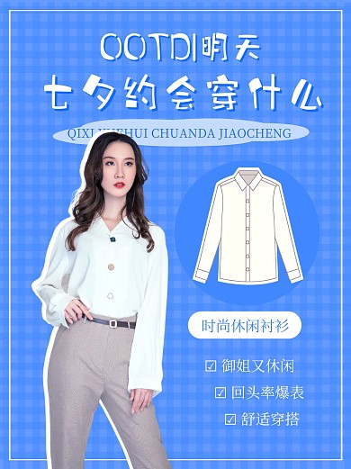 蓝色美女七夕约会穿什么小红书封面