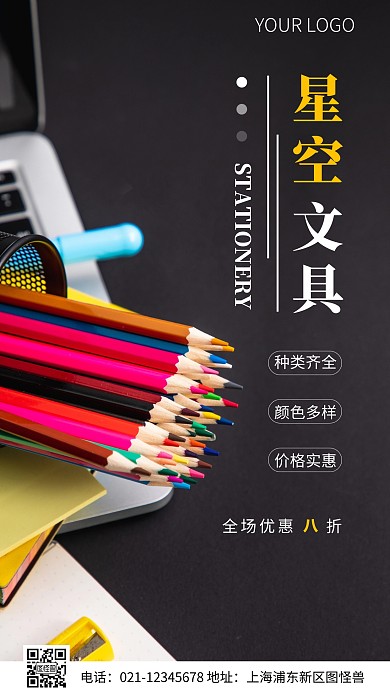 简约风星空文具促销摄影图海报