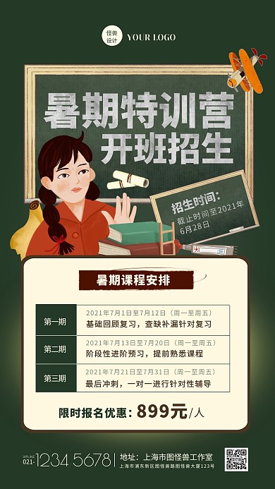 绿色创意复古暑假班招生课程表手机海报