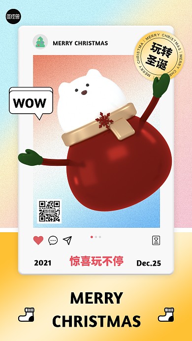 玩转圣诞系列立体简约创意手机海报