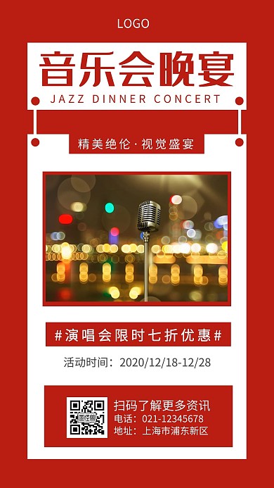 音乐会晚宴爵士红色简约手机海报