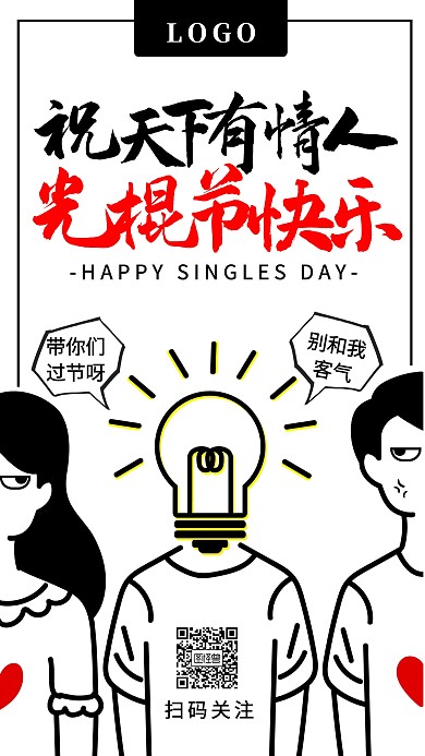 双十一光棍节单身狗趣味恶搞创意手机海报