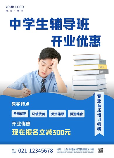 辅导机构新店开业图文广告宣传单