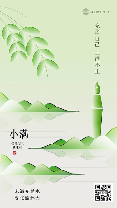绿色简约小满教育玻璃风海报