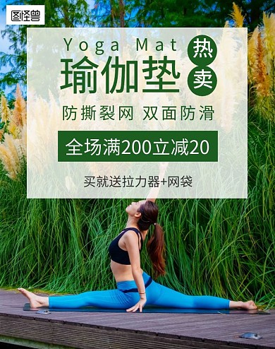 运动健身瑜伽垫简约抢购商品banner