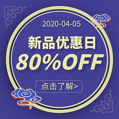 蓝色古典大气促销折扣优惠活动通用主图