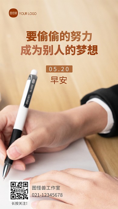 简约大气早安学习励志摄影图海报