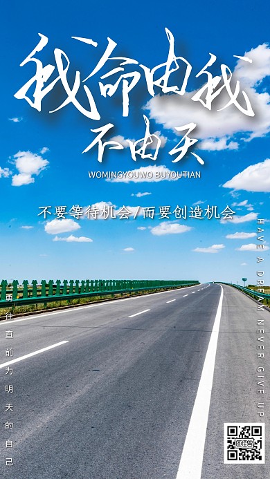 摄影风奋斗努力向上正能量励志手机海报