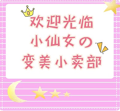 社交电商朋友圈背景简约卡通可爱