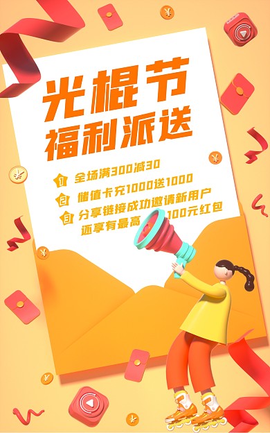 光棍节促销活动C4D场景电商竖版海报