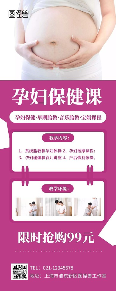 妇幼早教保健课程粉色宣传长图
