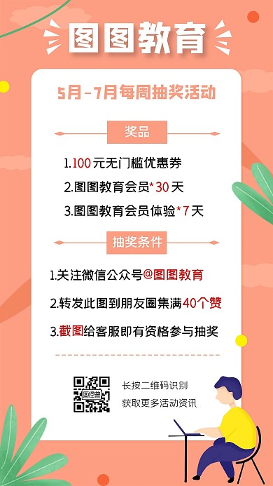 简约创意教育机构每周抽奖活动手机海报