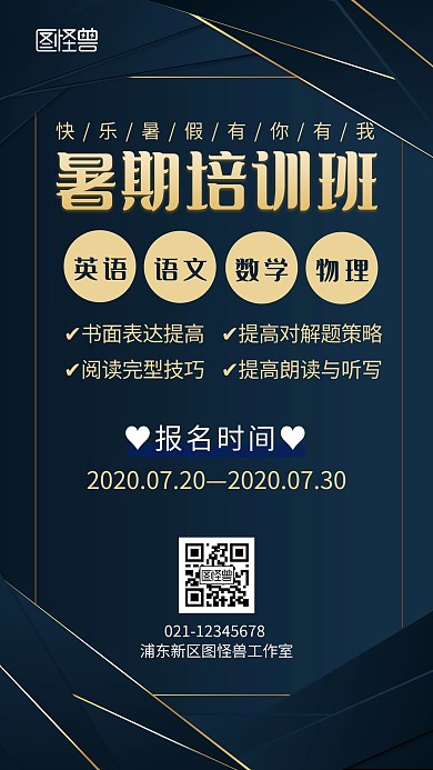 暑假培训班简约黑色营销长图海报