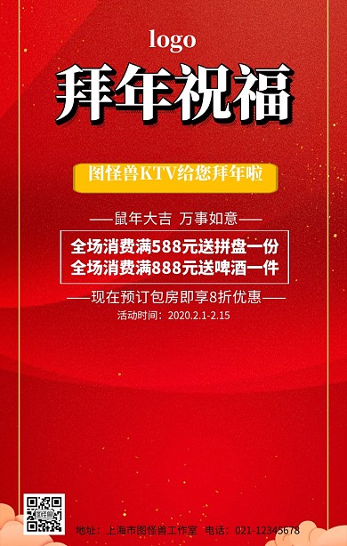 2019新春KTV拜年手机营销海报2019拜年图片