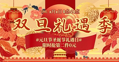 双旦促销banner电商淘宝活动海报