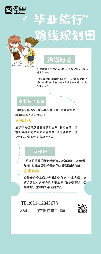 旅游路线规划图营销长图