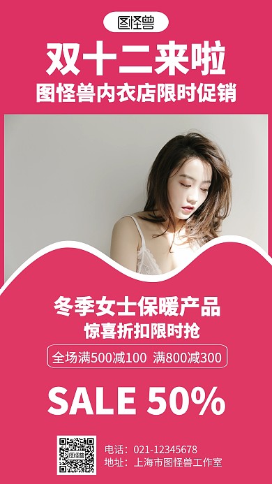 简约双十二内衣促销活动海报