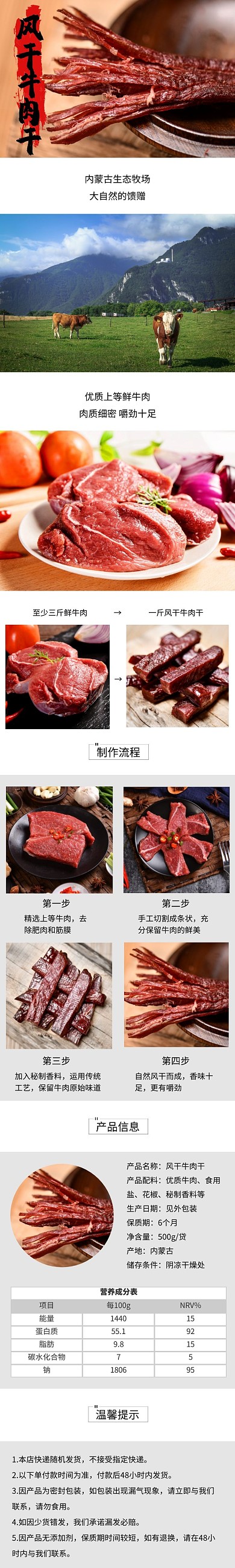 简约风干牛肉干详情页模板