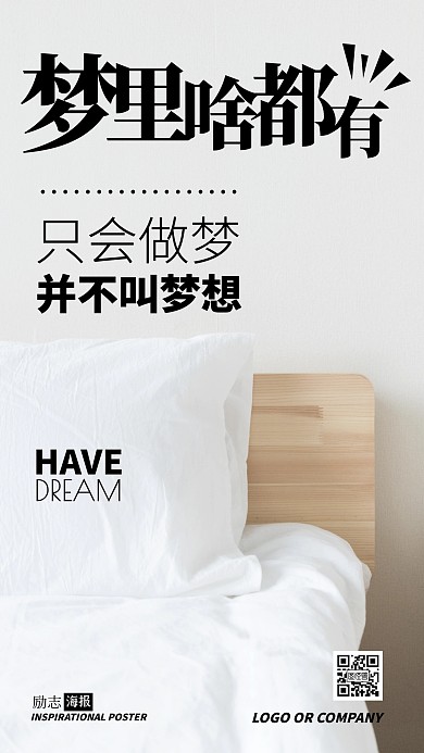 企业内部管理梦想空想励志正能量手机海报