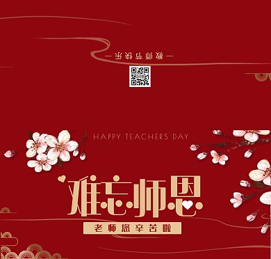 红色中式大气扁平商务简约桃花贺卡