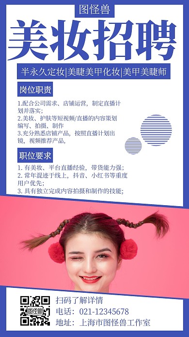 简约大气美妆宣传促销创意手机海报