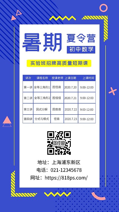 暑期夏令营简约紫色夏令营学习手机海报