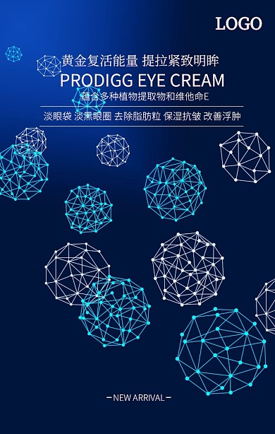 眼霜高级护肤品销售电商海报