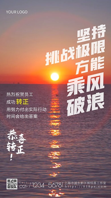 员工转正励志日出清新简约摄影图海报